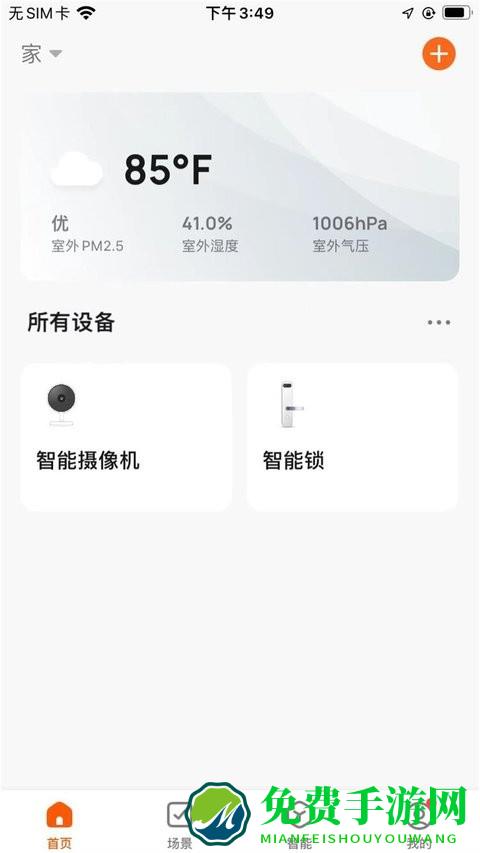 浩联智能官方版