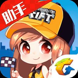 掌上qq飞车手游助手