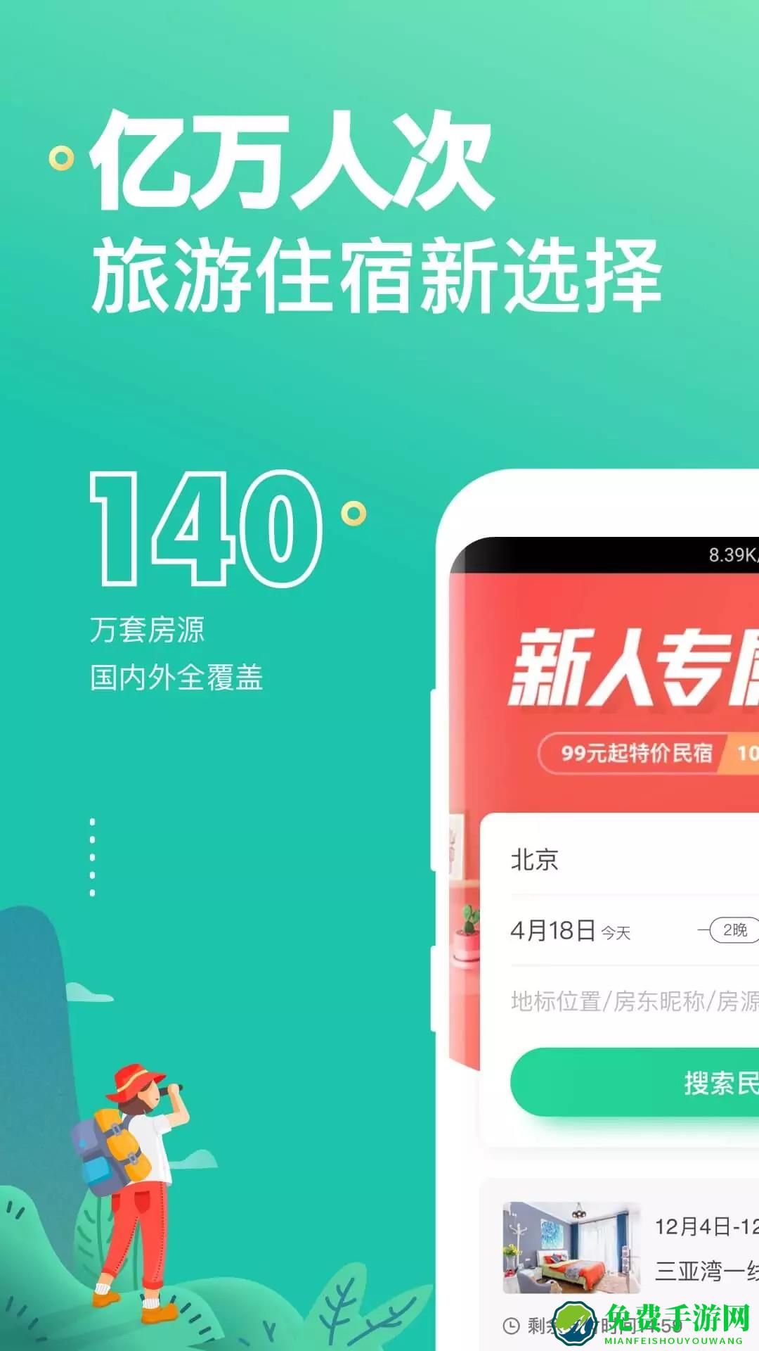 蚂蚁短租民宿官方