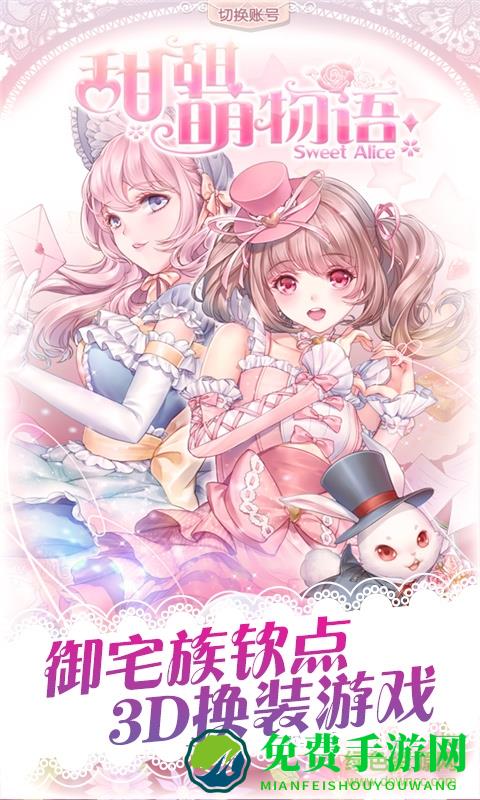 甜甜萌物语官方版