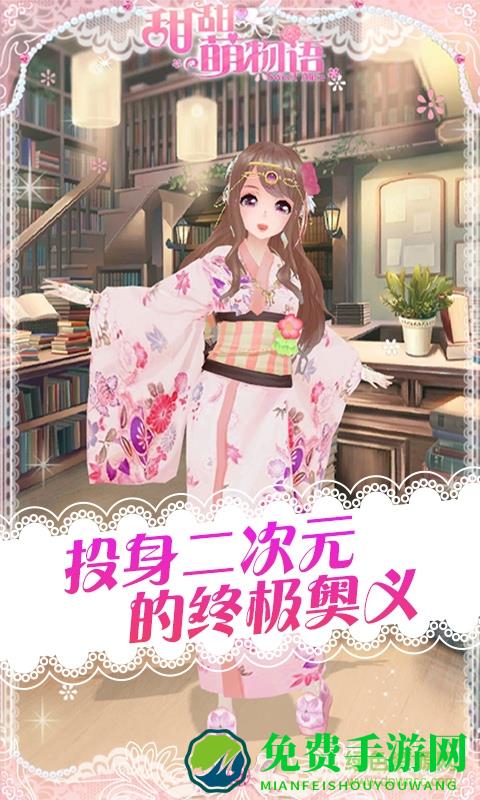 甜甜萌物语官方版