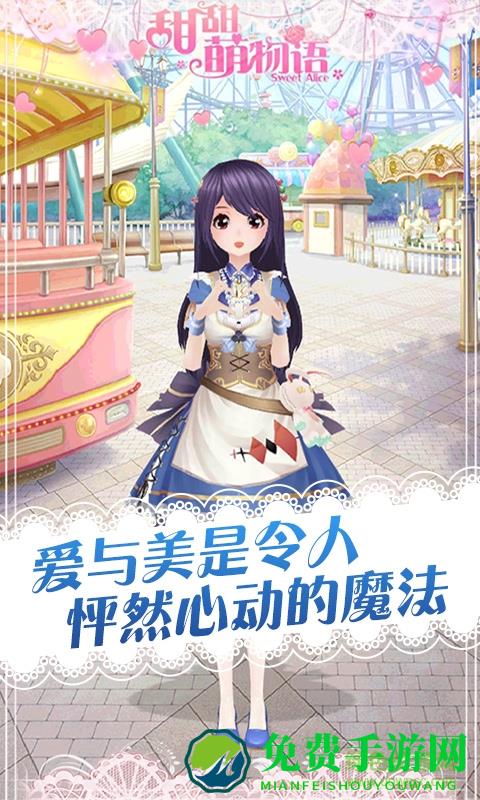 甜甜萌物语官方版