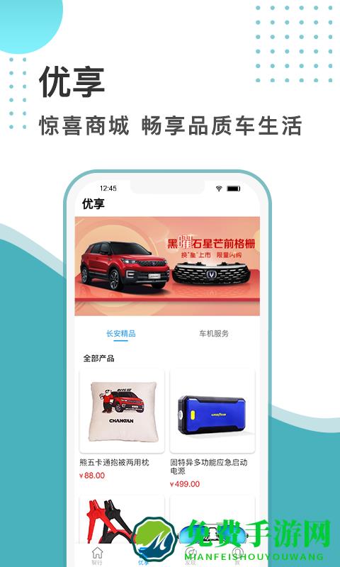 长安汽车incall软件(智慧云控)