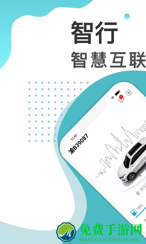 长安汽车incall软件(智慧云控)