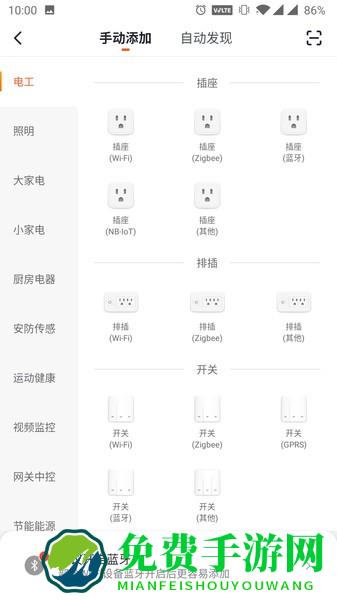 小未智能家居软件下载