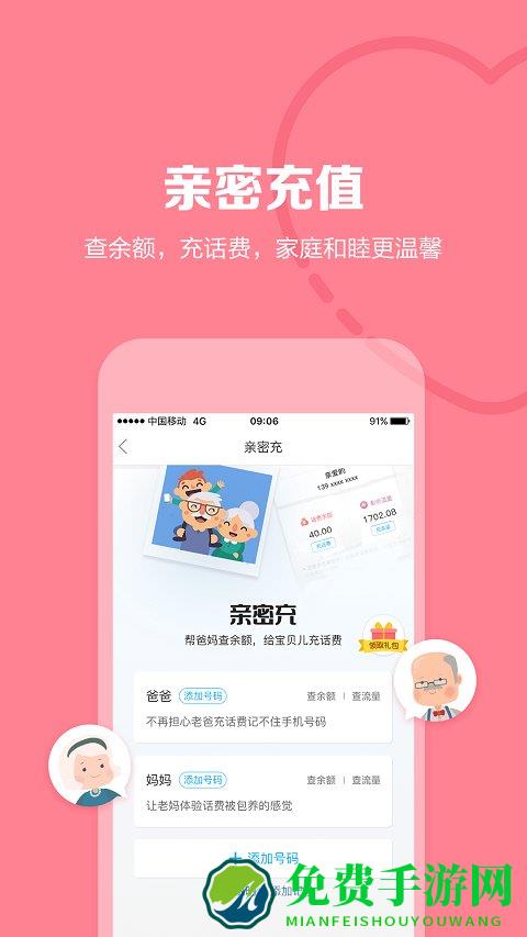 中国移动山东app