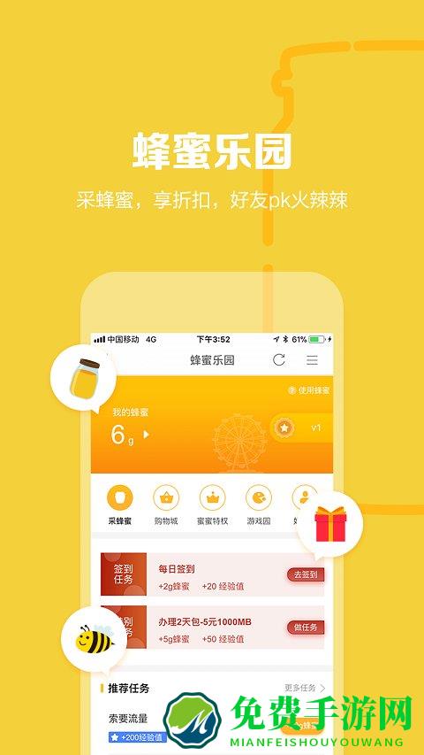 中国移动山东app