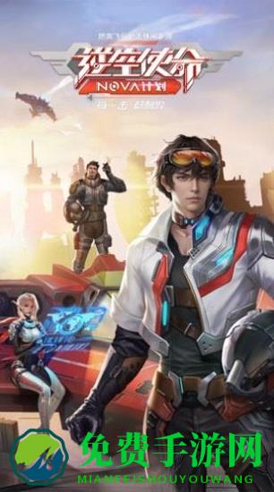 九游逆空使命正版