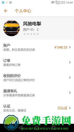 驿炜跑腿骑士端