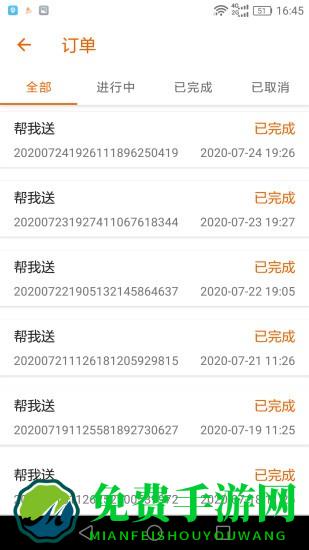 驿炜跑腿骑士端