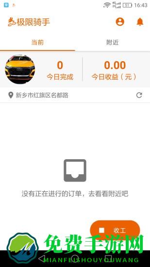 驿炜跑腿骑士端