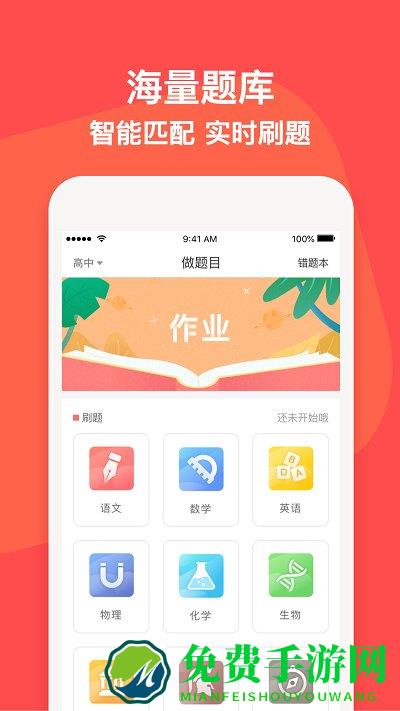 掌门1对1辅导学生端