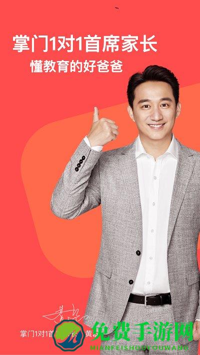 掌门1对1辅导学生端