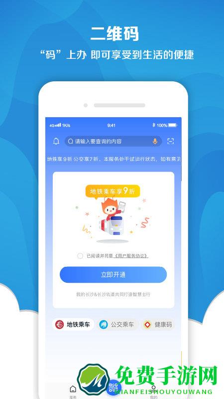 我的长沙最新版下载