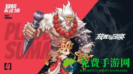 放置与召唤测试版