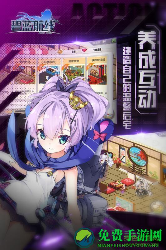 碧蓝航线360版游戏