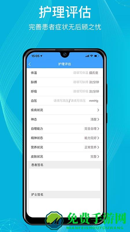 九州医护app