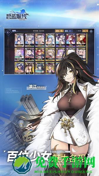 碧蓝航线多酷客户端