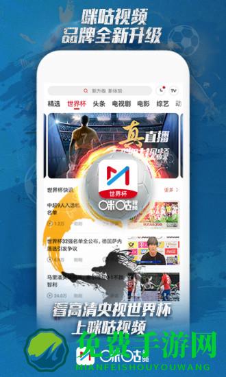 咪咕视频电视版