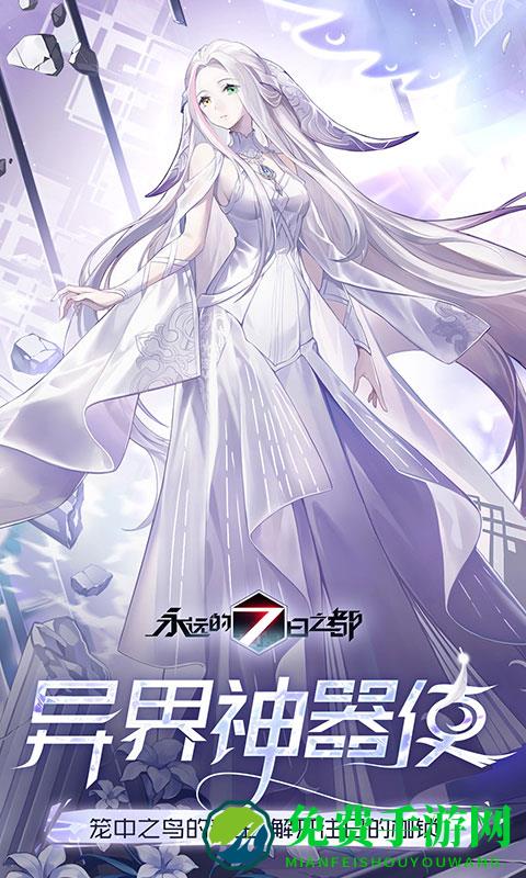 永远的7日之都bilibili服