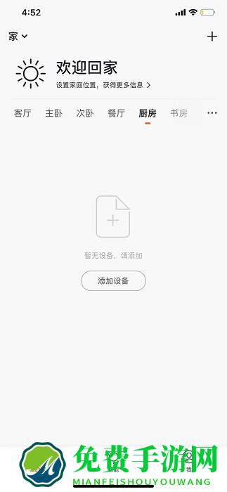 若远智能app
