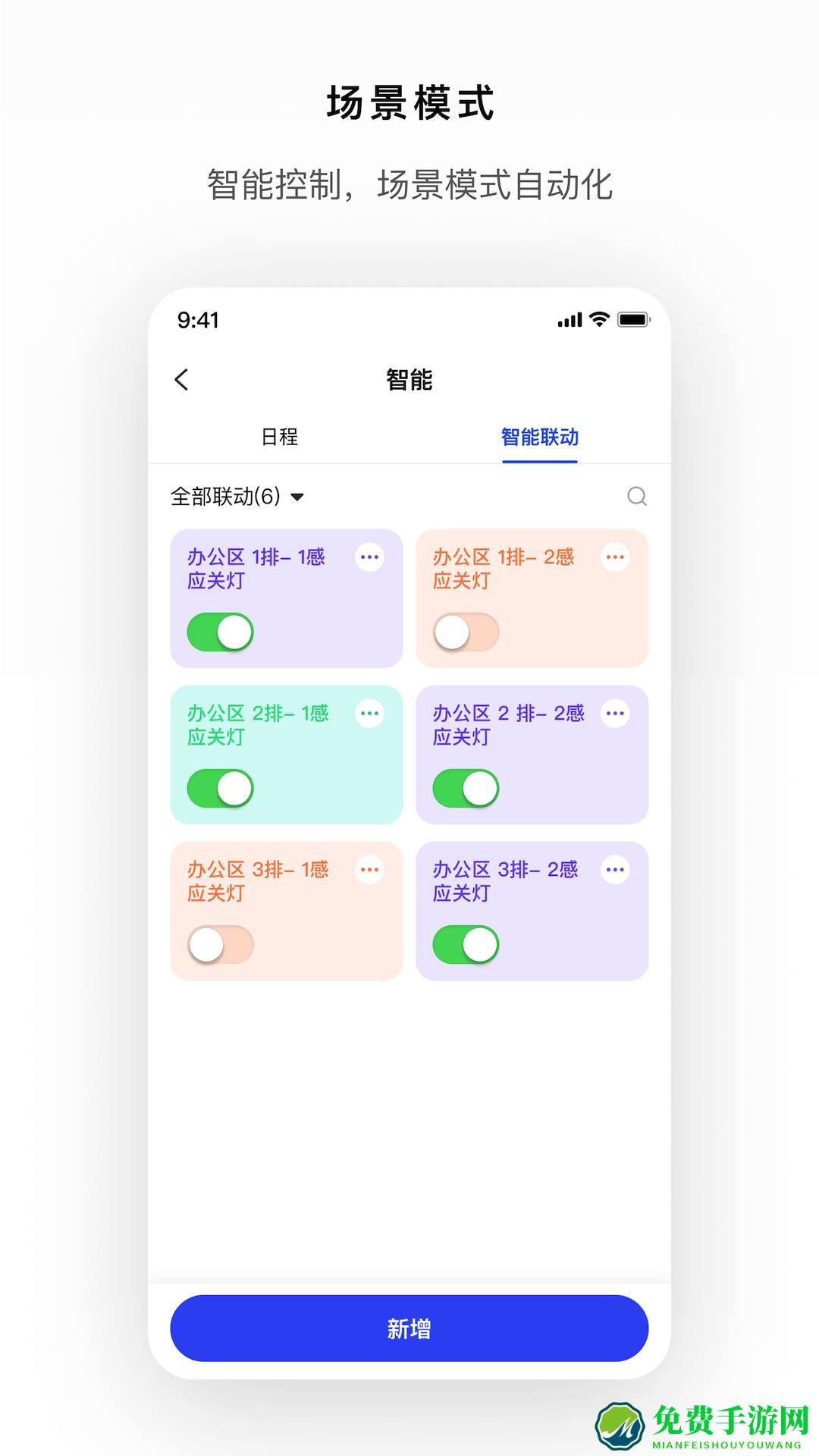集智光控官方版