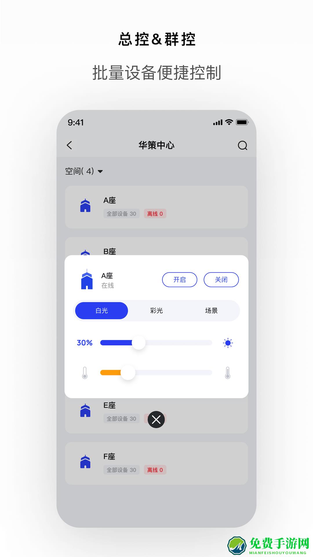 集智光控官方版