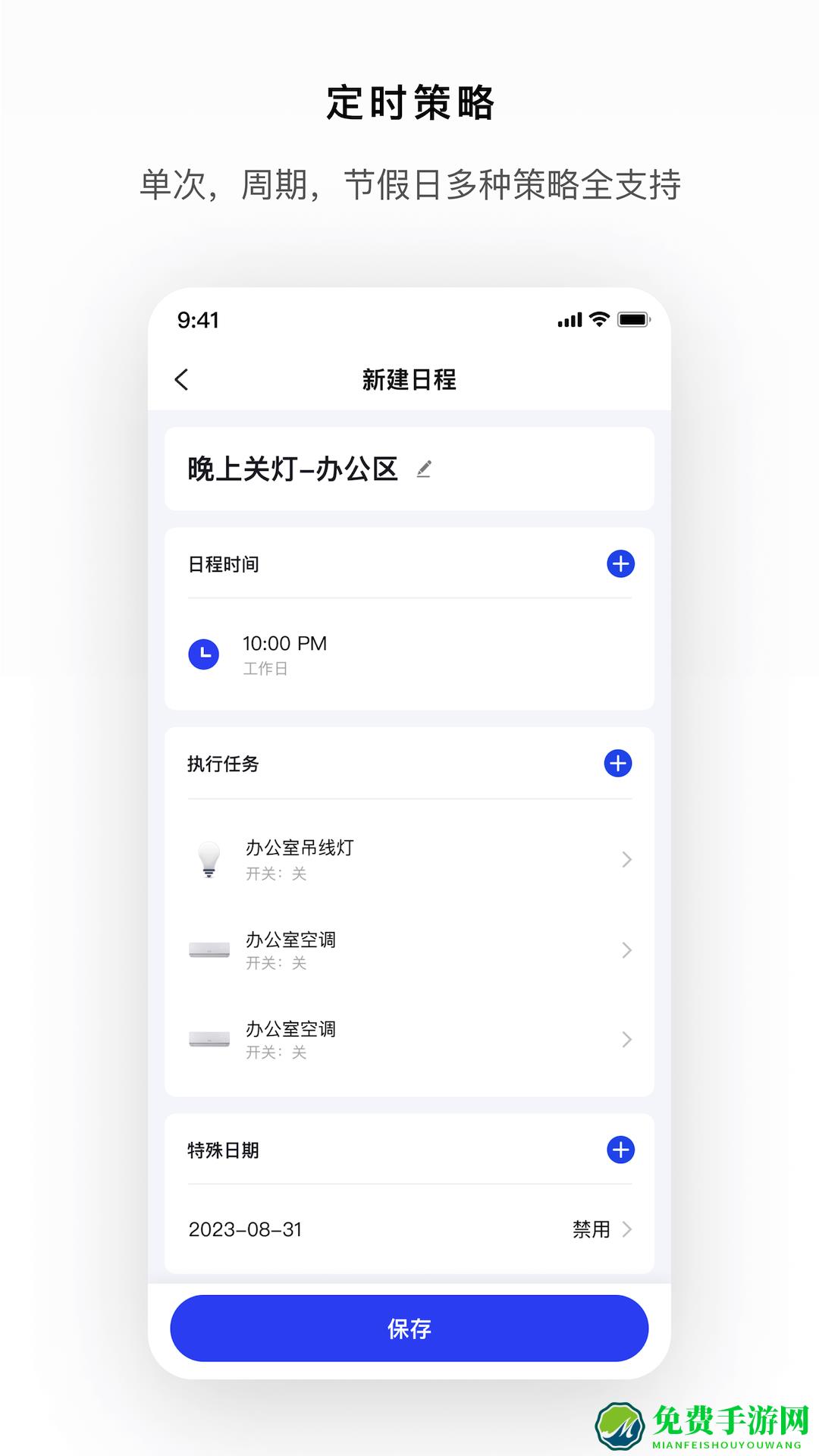 集智光控官方版