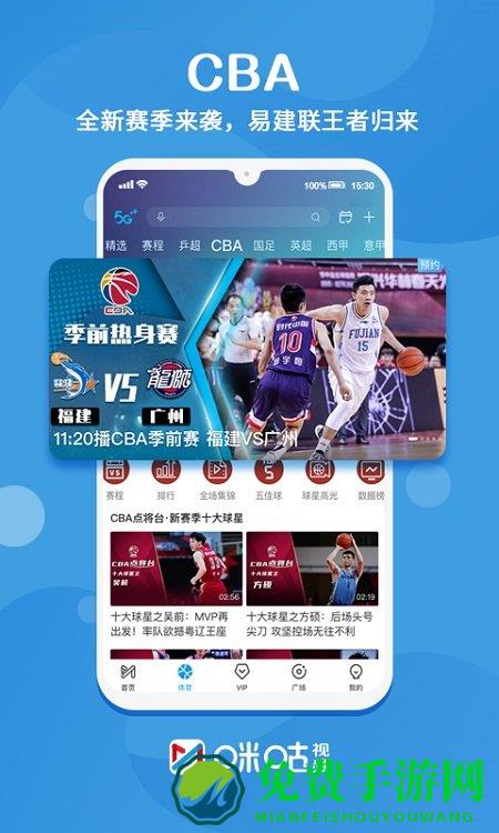 咪咕视频谷歌市场版