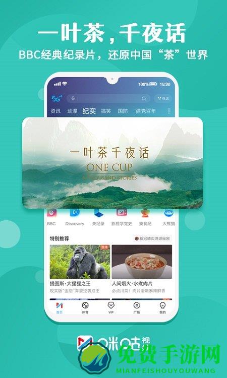 咪咕视频谷歌市场版