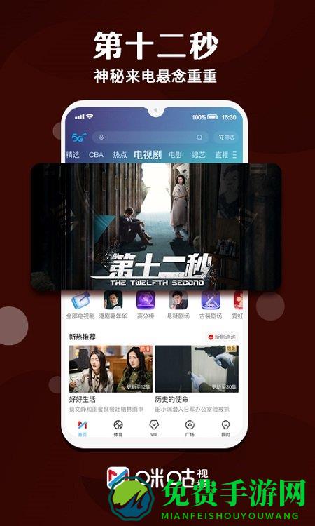 咪咕视频谷歌市场版