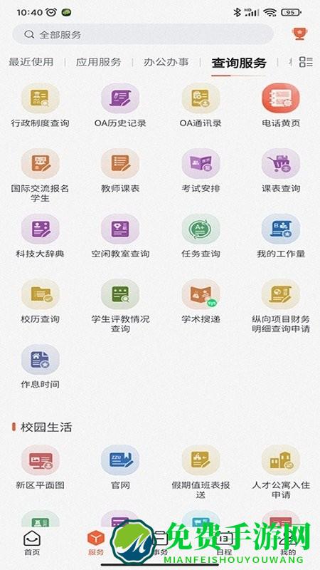 郑州大学移动校园最新版