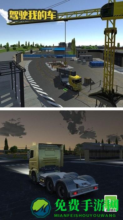 驾驶我的车游戏下载