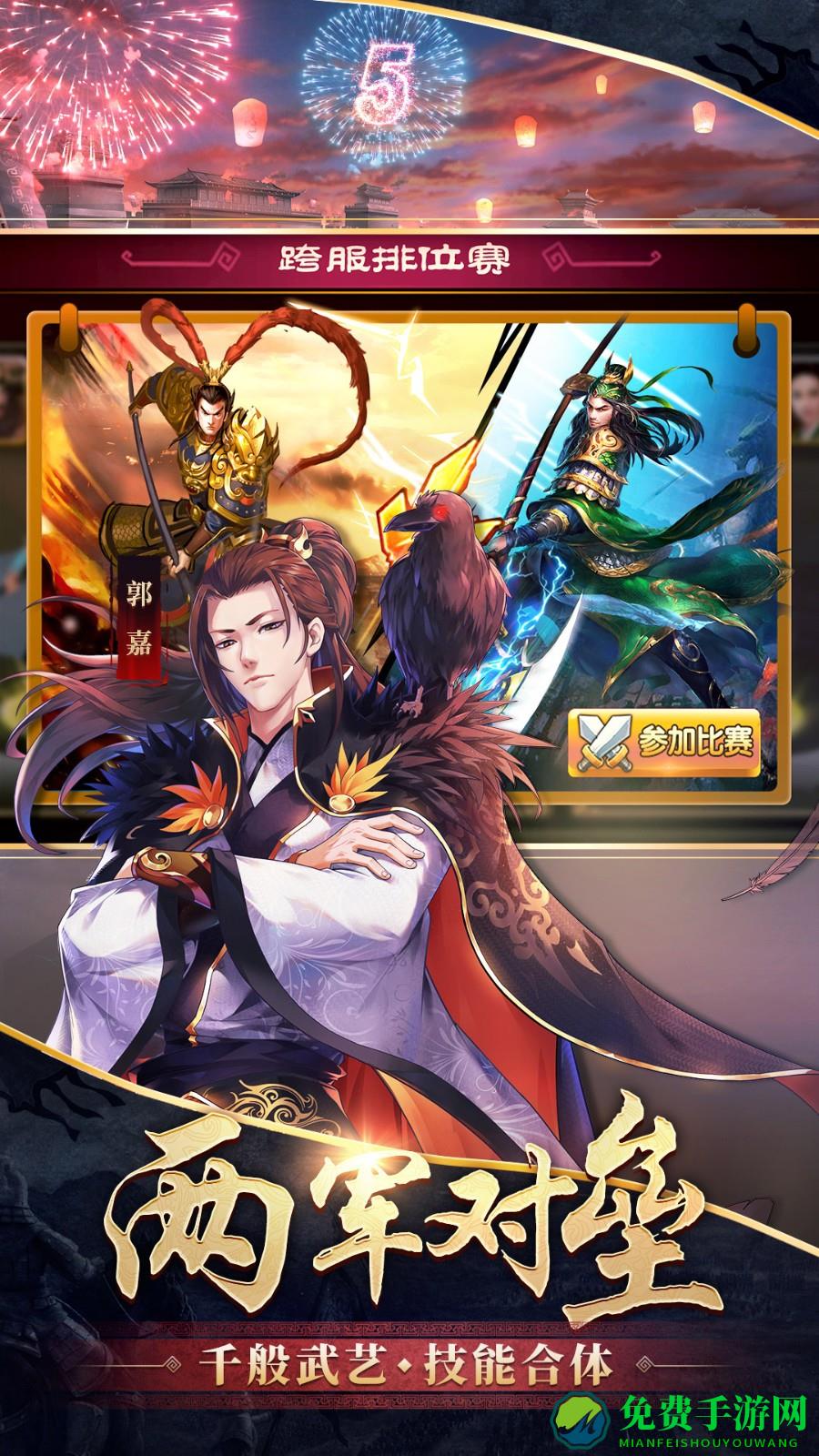 胡莱三国2魅族客户端