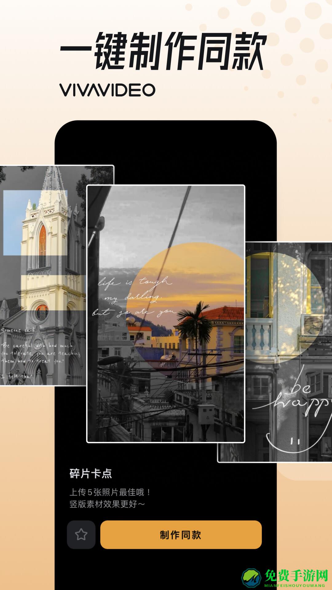 小影视频制作软件(vivavideo)