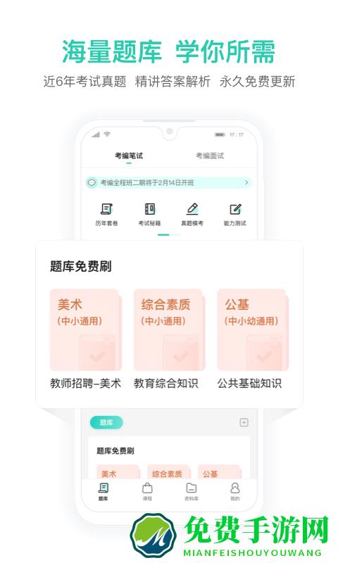 一起考教师教招版下载