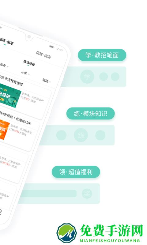 一起考教师教招版