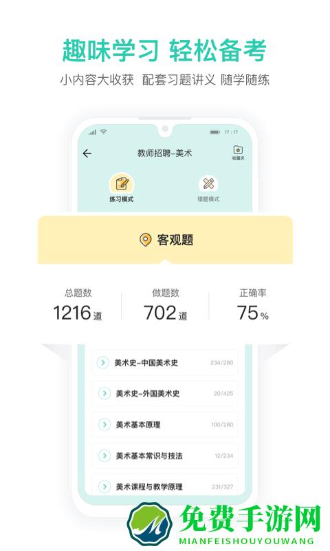 一起考教师教招版