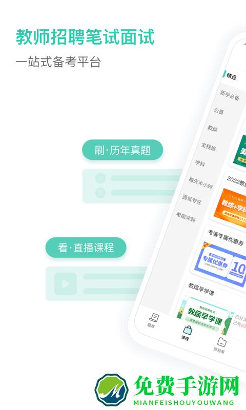 一起考教师教招版