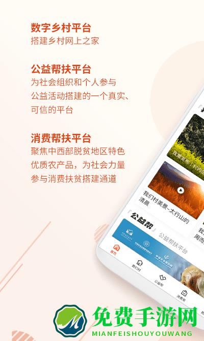 社会帮扶app(社会扶贫)