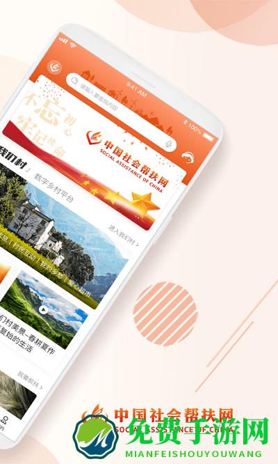 社会帮扶app(社会扶贫)