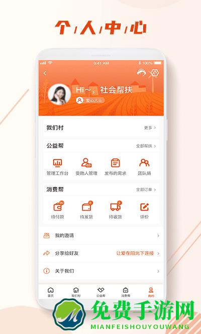 社会帮扶app(社会扶贫)