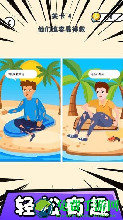 找茬模拟器手机版