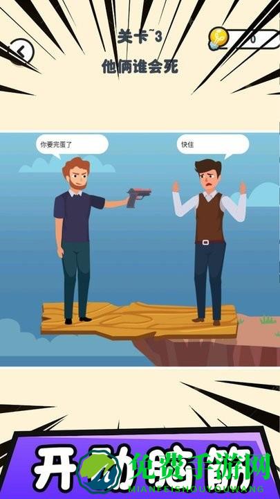 找茬模拟器手机版