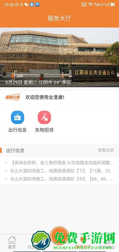 江阴市全澄通app
