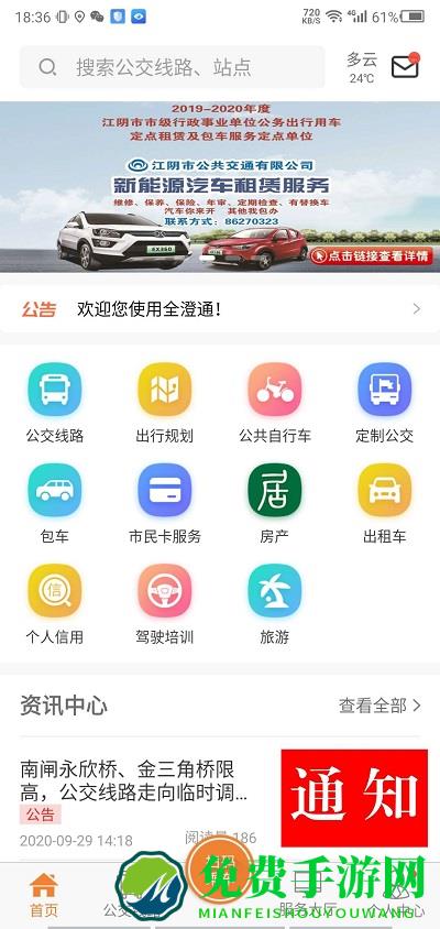 江阴市全澄通app
