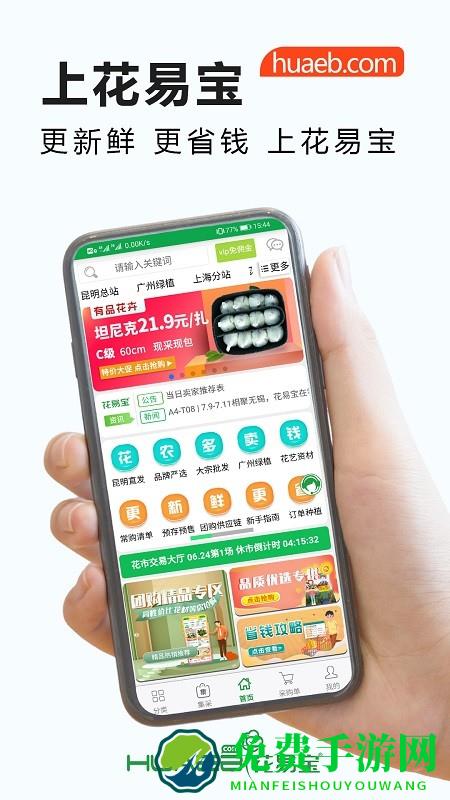 花易宝鲜花交易平台