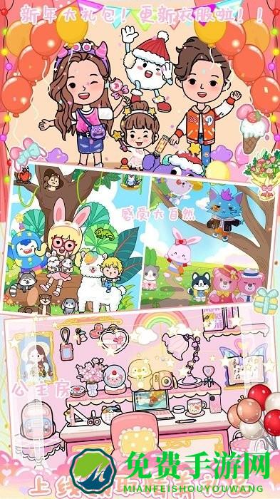 米加世界生活小镇最新版