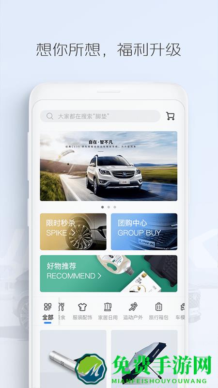 长安fanapp(长安汽车)