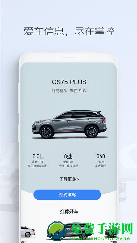 长安fanapp(长安汽车)